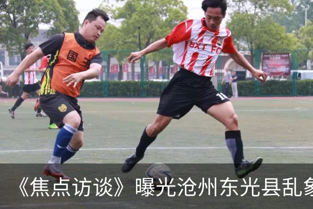 《焦点访谈》曝光沧州东光县乱象：村里埋下危化品炸弹，税收不能凌驾生命之上