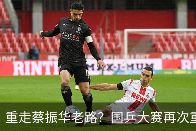 重走蔡振华老路?国乒大赛再次重用削球手,既是魄力、也是无奈